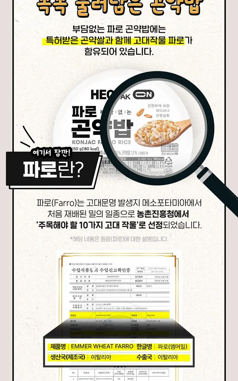[허닭] 실온 즉석 현미/파로/50kcal 곤약밥 150g 20팩 (1BOX) 상세페이지 21